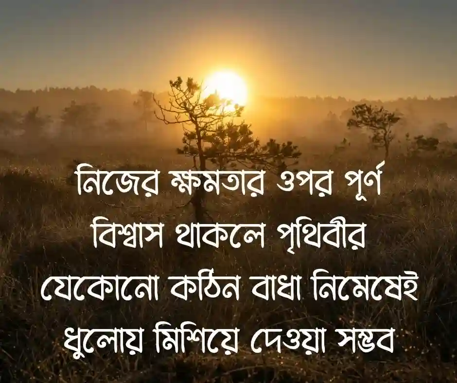 সাফল্য ও অনুপ্রেরণামূলক বাংলা ক্যাপশন