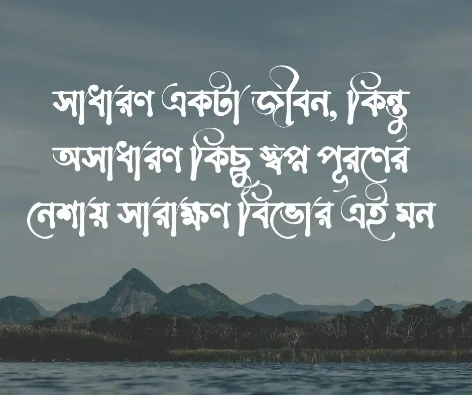 স্মার্ট বায়ো এবং প্রোফাইল ক্যাপশন বাংলা